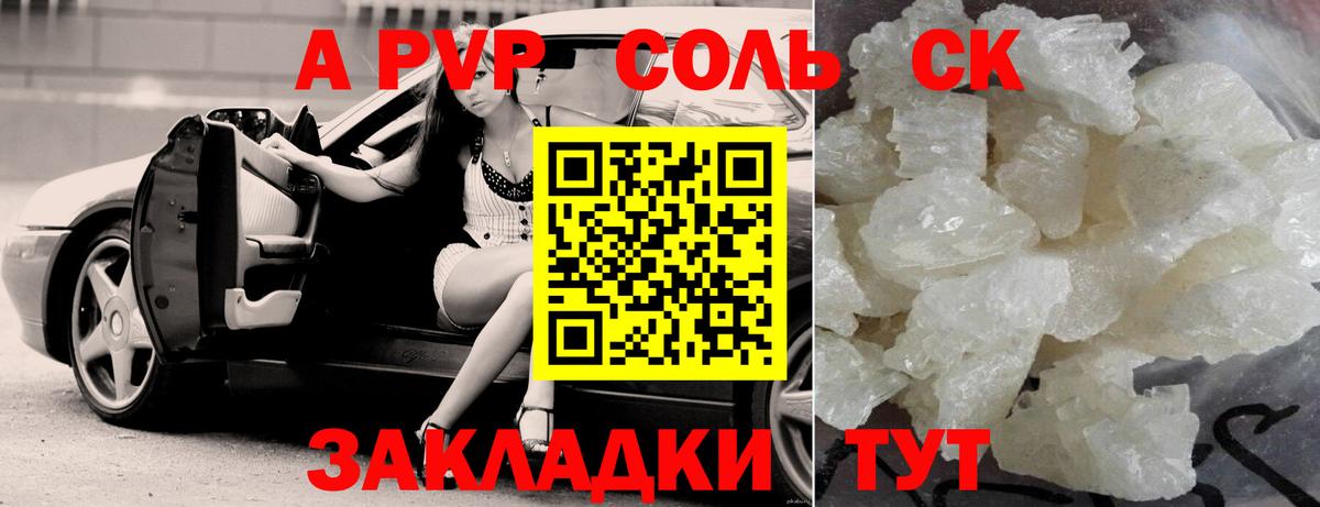 APVP крисы CK Зеленогорск
