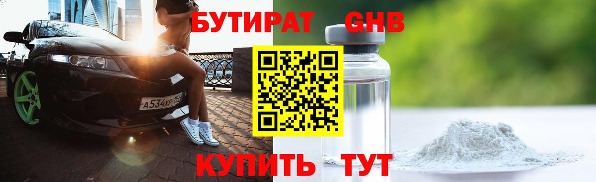 БУТИРАТ вода Зеленогорск