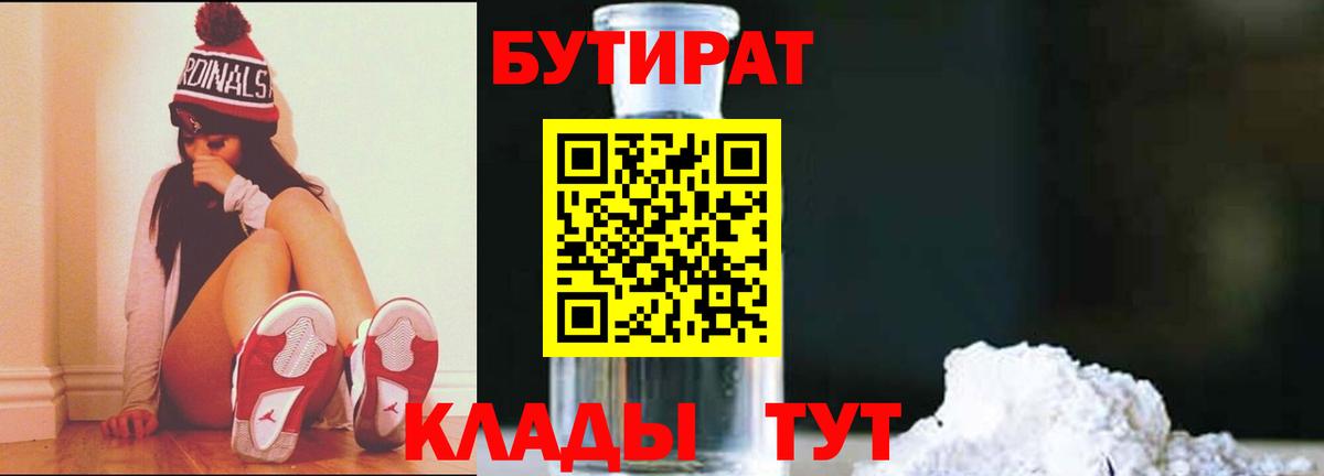 Зеленогорск  Бутират  Вход с VPN  Бутират оксибутират 