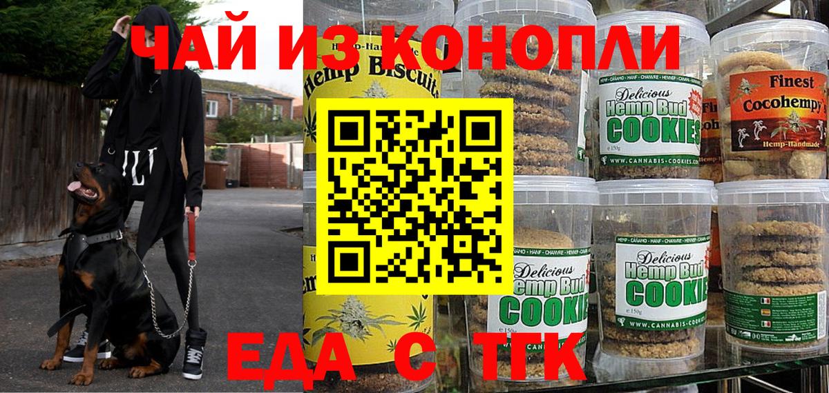 Еда ТГК конопля  Вход с VPN  Зеленогорск 