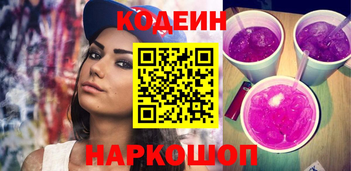 Codein напиток Lean (лин)  Codein напиток Lean (лин)  Вход с VPN  Зеленогорск 