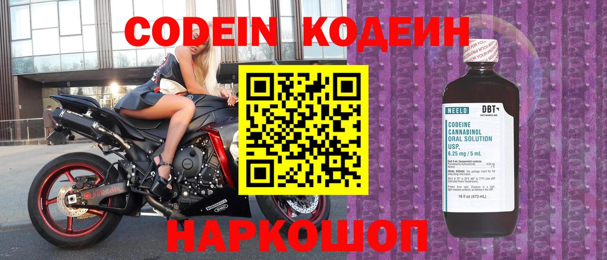Кодеиновый сироп Lean Purple Drank Зеленогорск