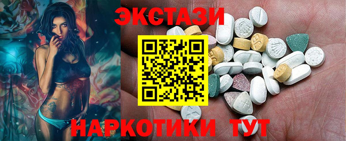 ЭКСТАЗИ круглые Зеленогорск
