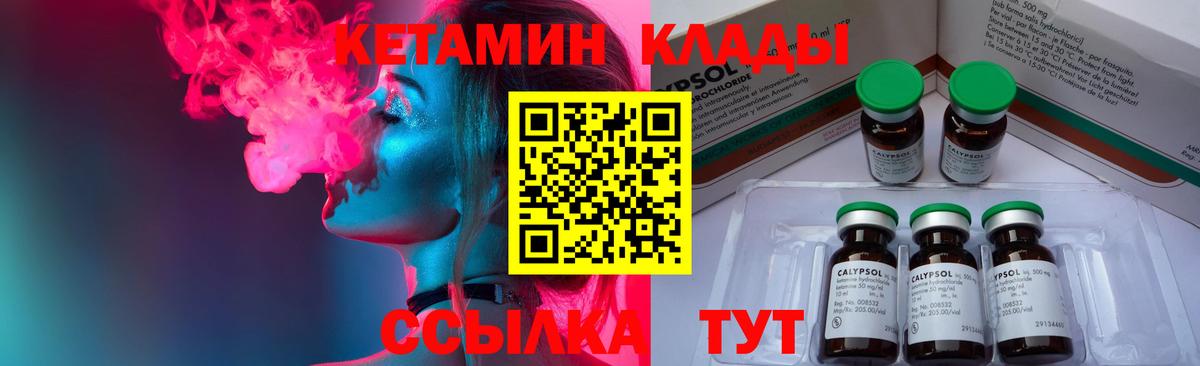 КЕТАМИН ketamine Зеленогорск