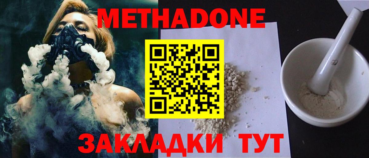 Метадон белоснежный  Вход с VPN  Зеленогорск  Метадон methadone 