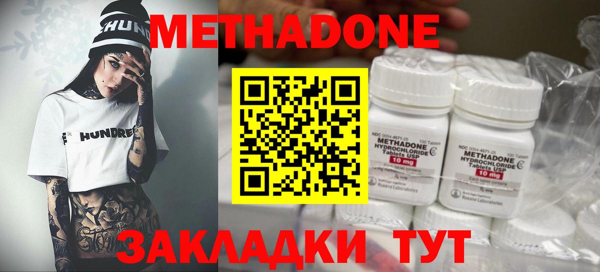 Метадон мёд Зеленогорск